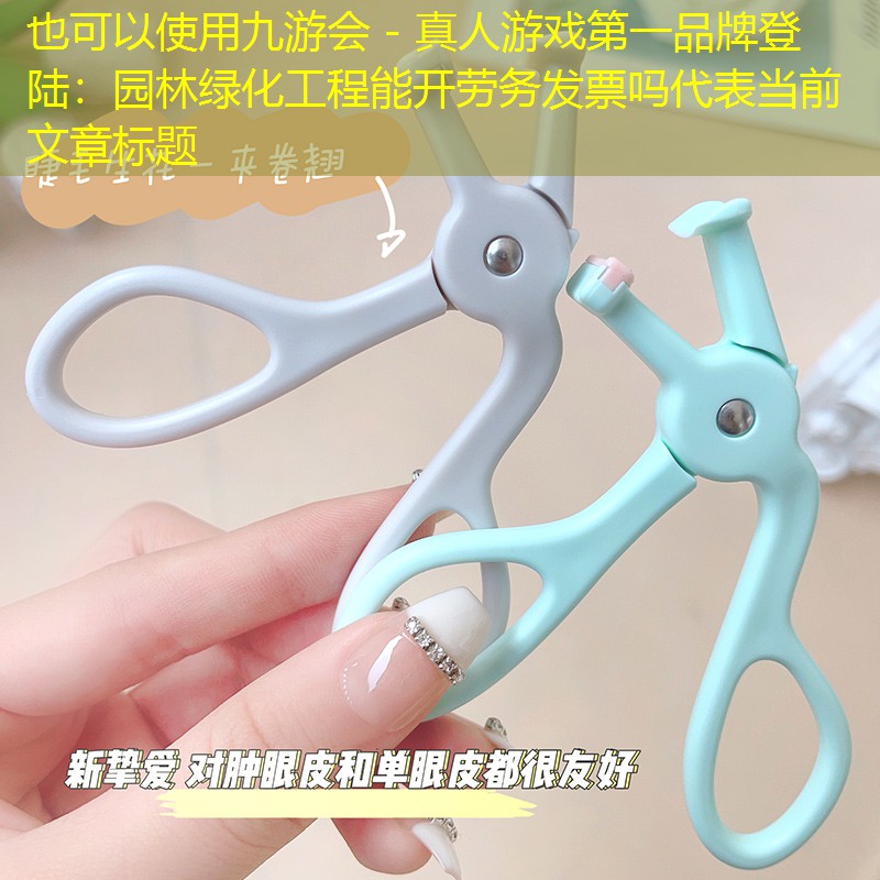 园林绿化工程能开劳务发票吗
