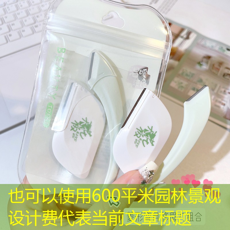 600平米园林景观设计费